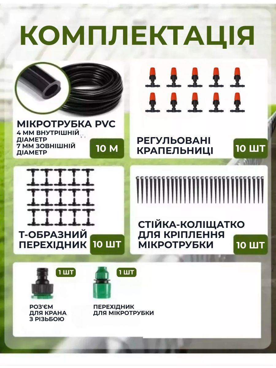 Система поливу саду та охолодження