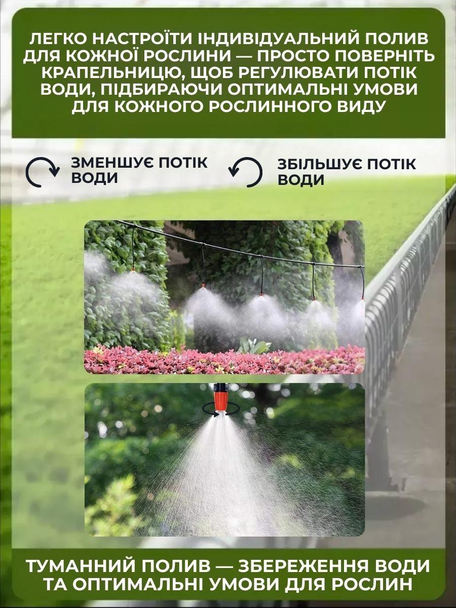 Система поливу саду та охолодження